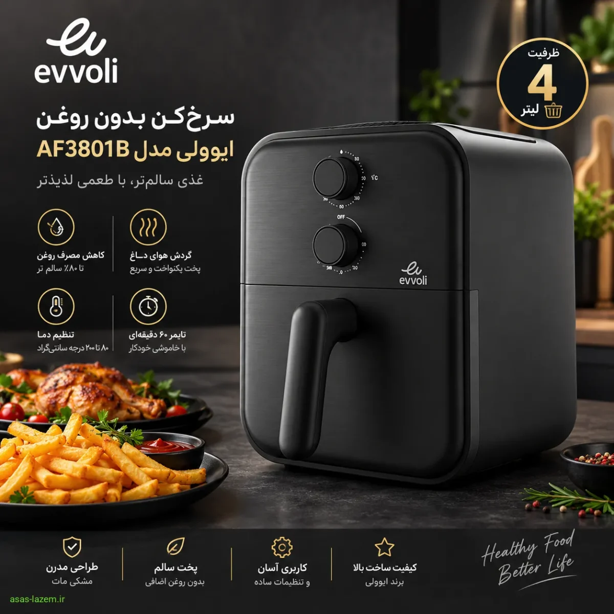 نمای کلی سرخکن ایوولی AF3801B سرخکن ۴ لیتر ایوولی مدل AF3801B با طراحی مشکی مات
