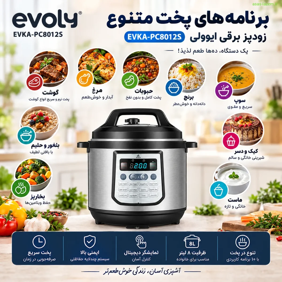 برنامه‌های پخت متنوع زودپز برقی ایوولی EVKA-PC8012S