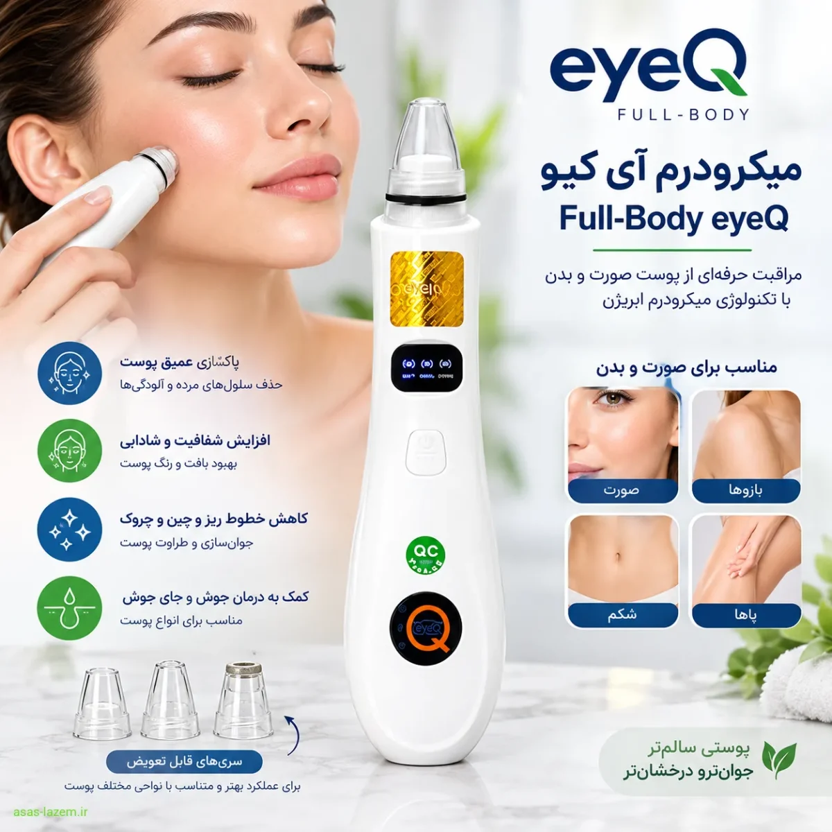 میکرودرم آی کیو Full-Body eyeQ نسل جدید مراقبت از پوست میکرودرم آی کیو Full-Body eyeQ برای مراقبت از پوست صورت و بدن