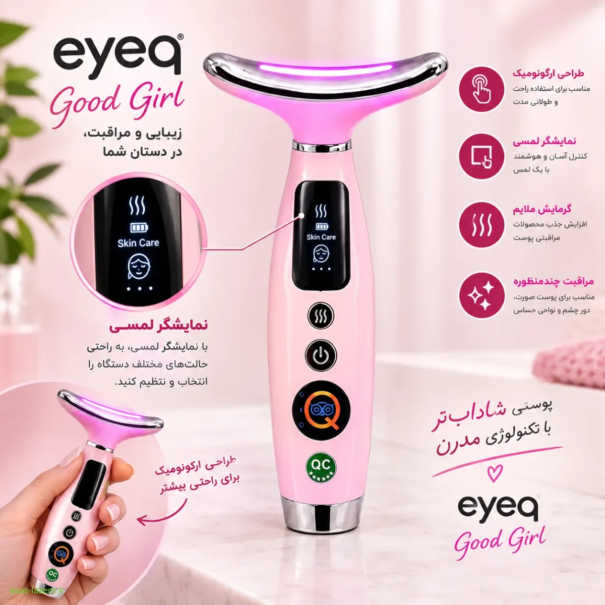 طراحی ارگونومیک و نمایشگر لمسی دستگاه eyeq Good Girl