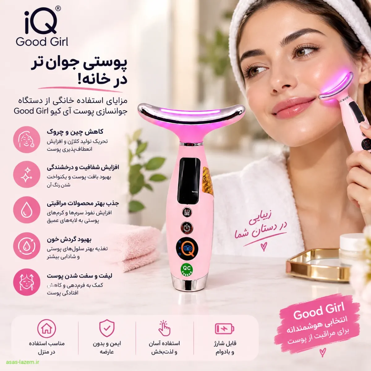 مزایای استفاده خانگی از دستگاه جوانسازی پوست آی کیو Good Girl