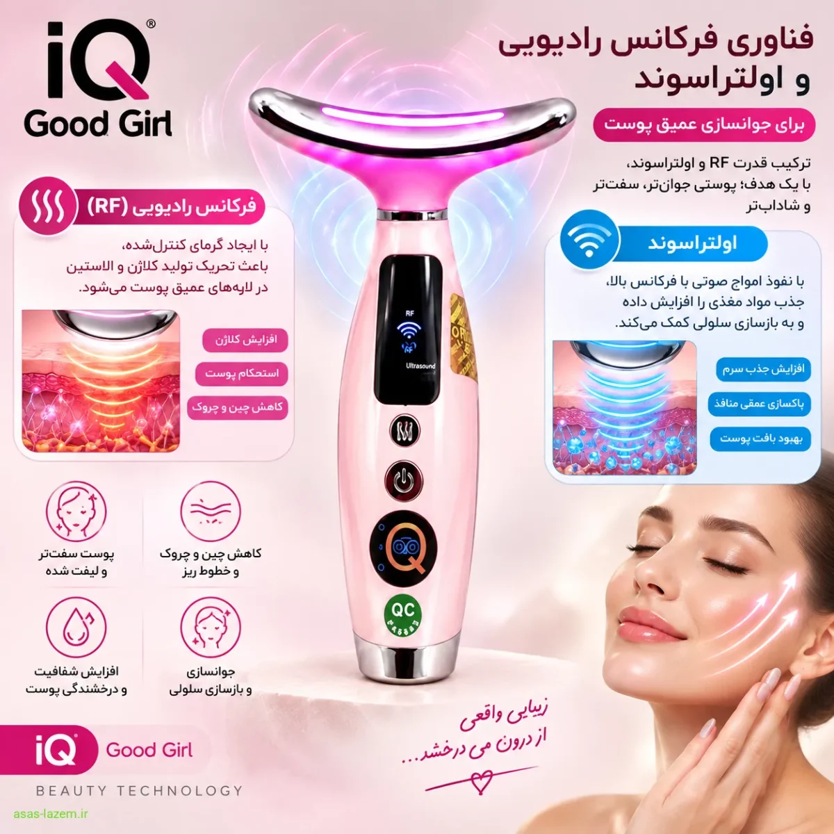 فناوری فرکانس رادیویی و اولتراسوند در دستگاه جوانسازی آی کیو Good Girl