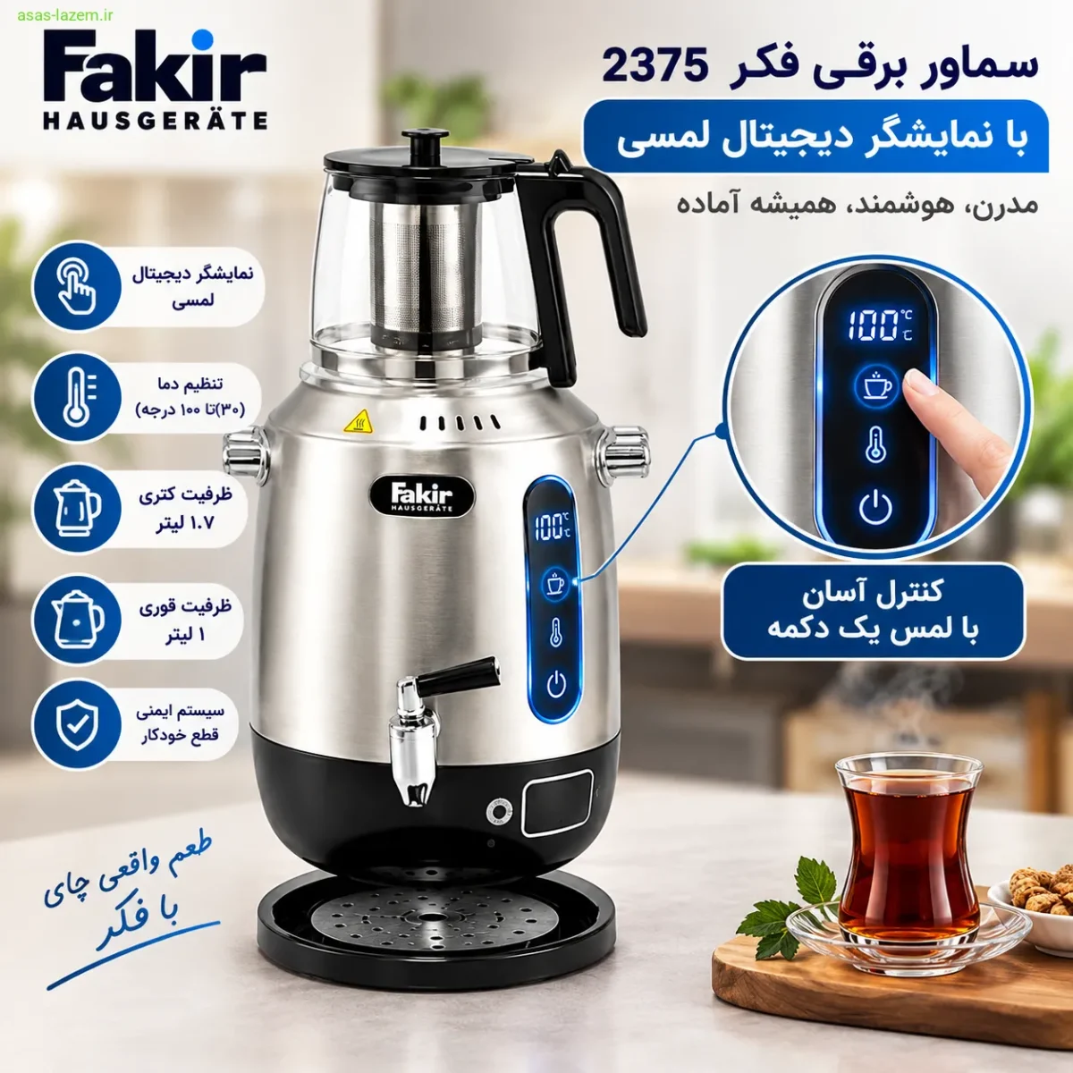 نمایشگر دیجیتال لمسی سماور برقی فکر 2375
