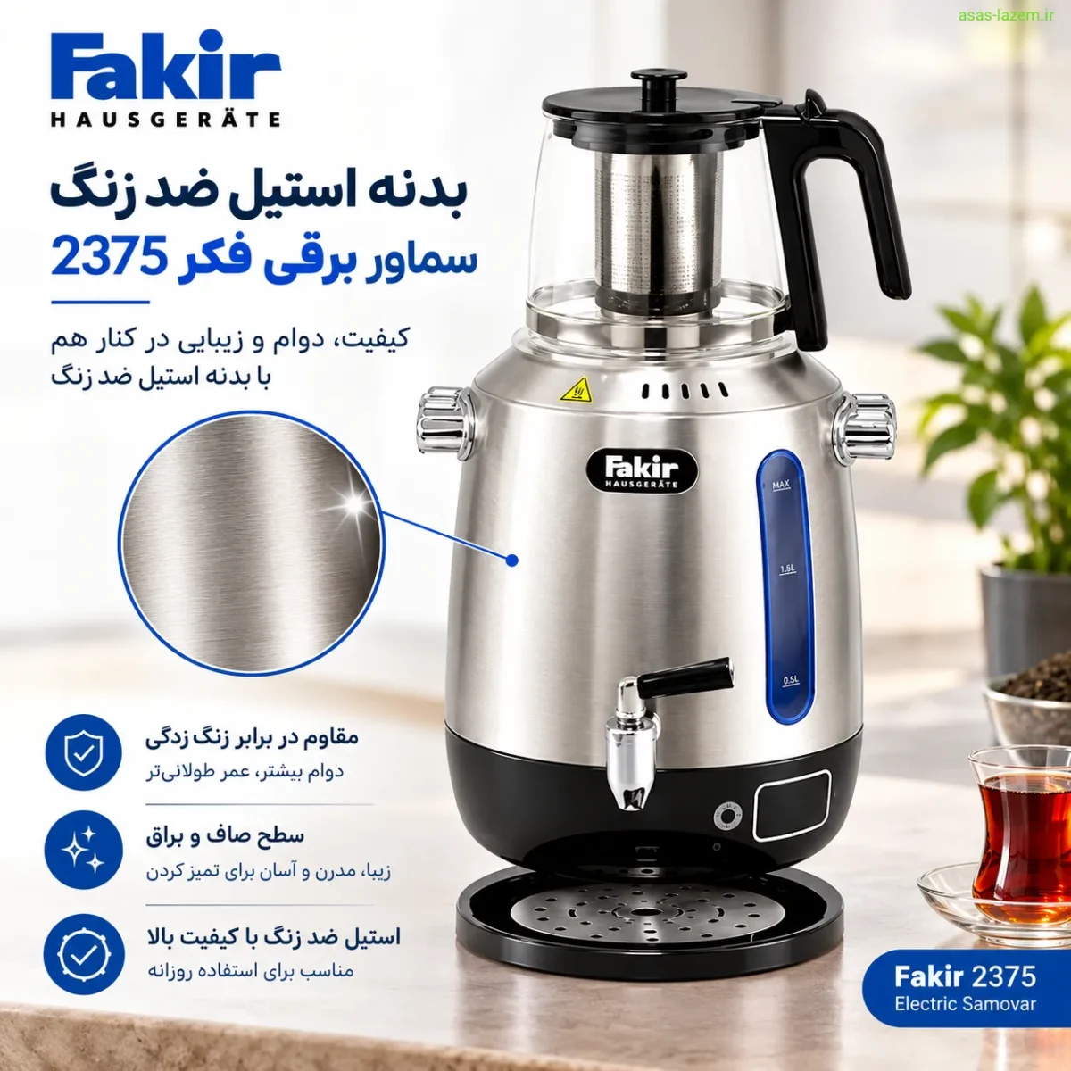 بدنه استیل ضد زنگ سماور برقی فکر 2375