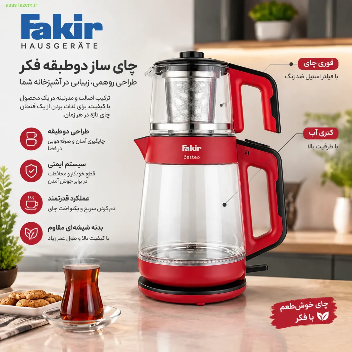 طراحی دوطبقه چای ساز فکر روهمی