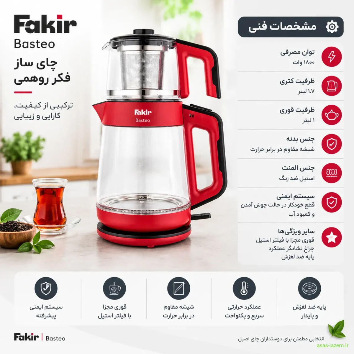 مشخصات فنی چای ساز فکر روهمی
