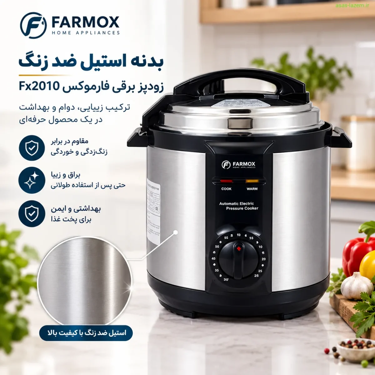 بدنه استیل ضد زنگ زودپز برقی فارموکس Fx2010