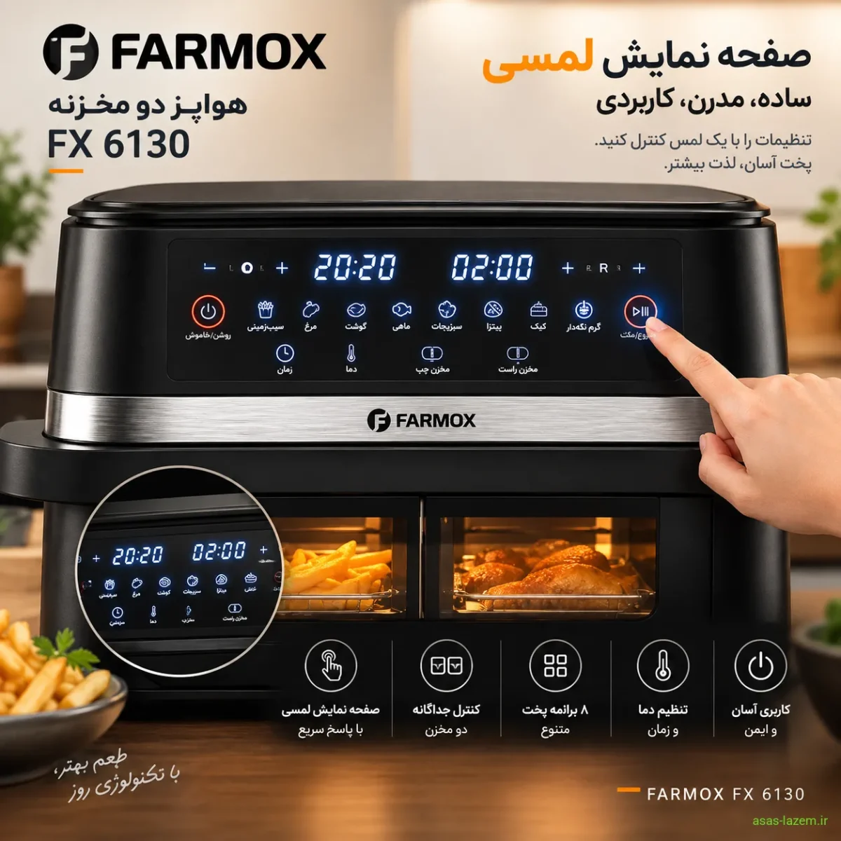 صفحه نمایش لمسی هواپز فارموکس دومخزنه FX 6130