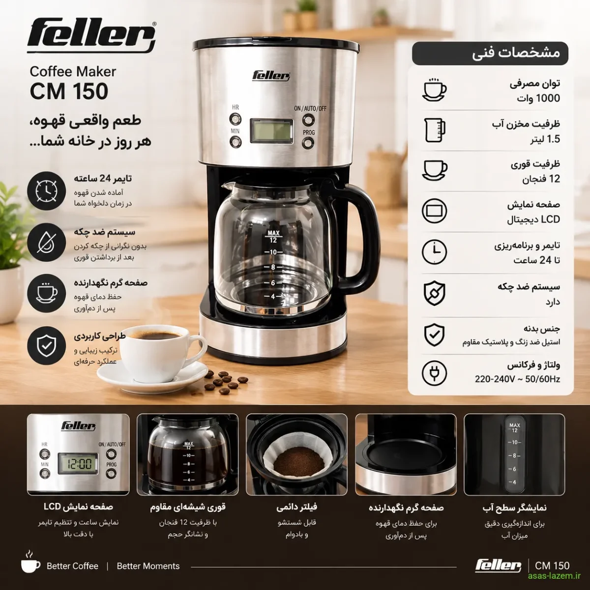 مشخصات فنی قهوه ساز فلر CM 150
