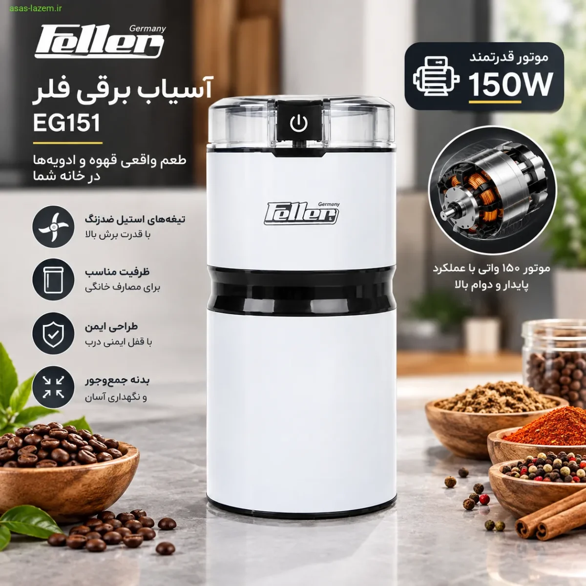 موتور 150 واتی آسیاب فلر EG151