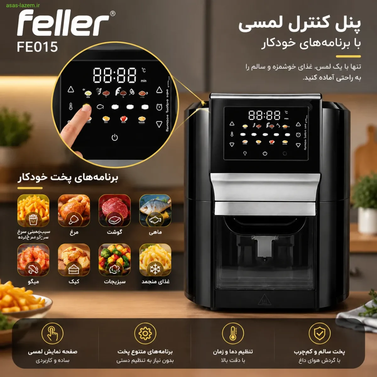 پنل کنترل لمسی هواپز فلر FE015 با برنامه‌های خودکار