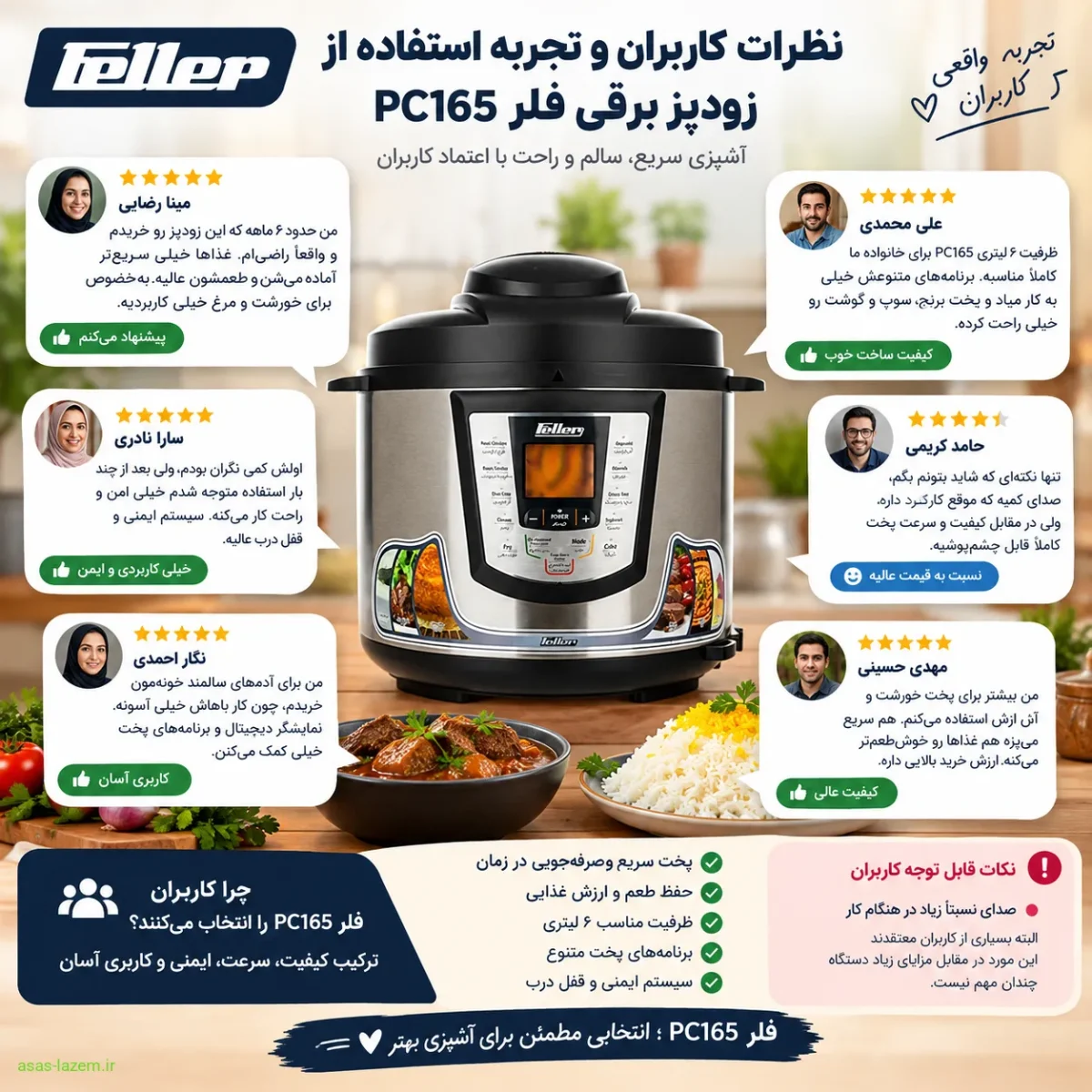 نقاط قوت و ضعف زودپز برقی فلر PC165 از نگاه کاربران نظرات کاربران و تجربه استفاده از زودپز برقی فلر PC165
