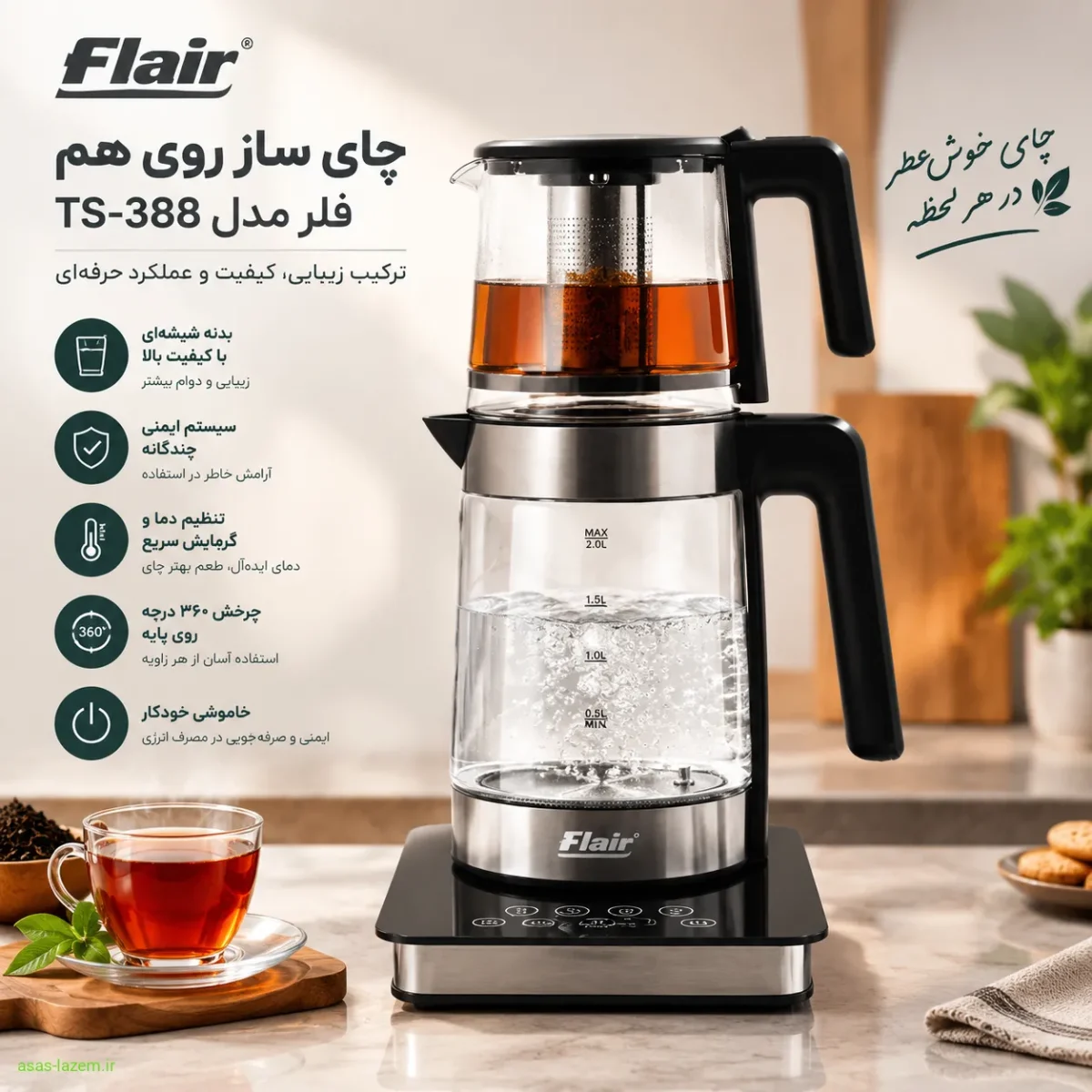 چای ساز روی هم فلر مدل TS-388 با طراحی شیشه‌ای