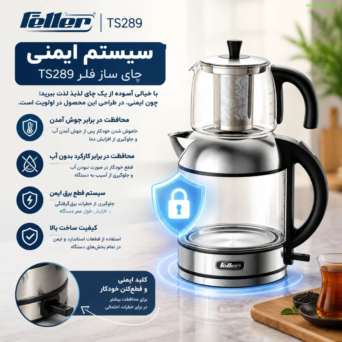 سیستم ایمنی چای ساز فلر TS289