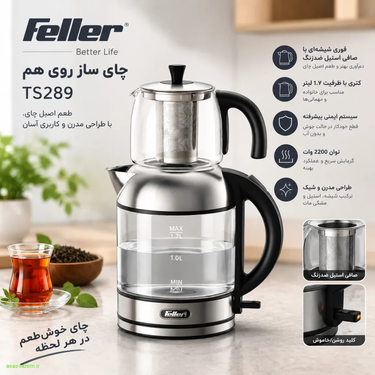 طراحی روی هم چای ساز فلر TS289