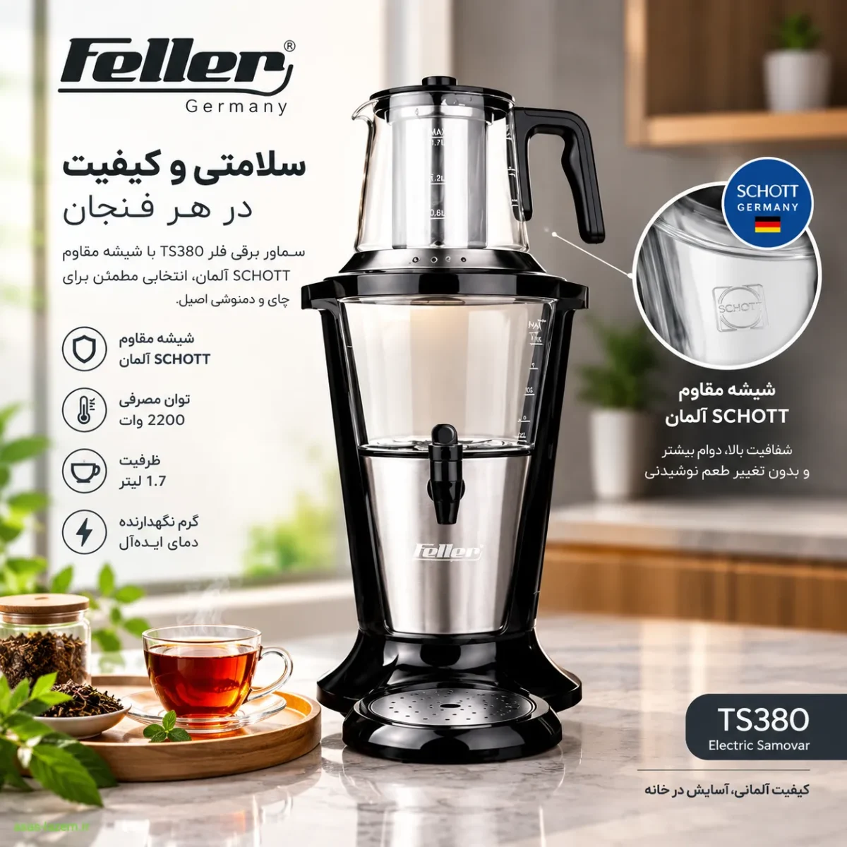 سماور برقی فلر TS380 با شیشه مقاوم SCHOTT آلمان