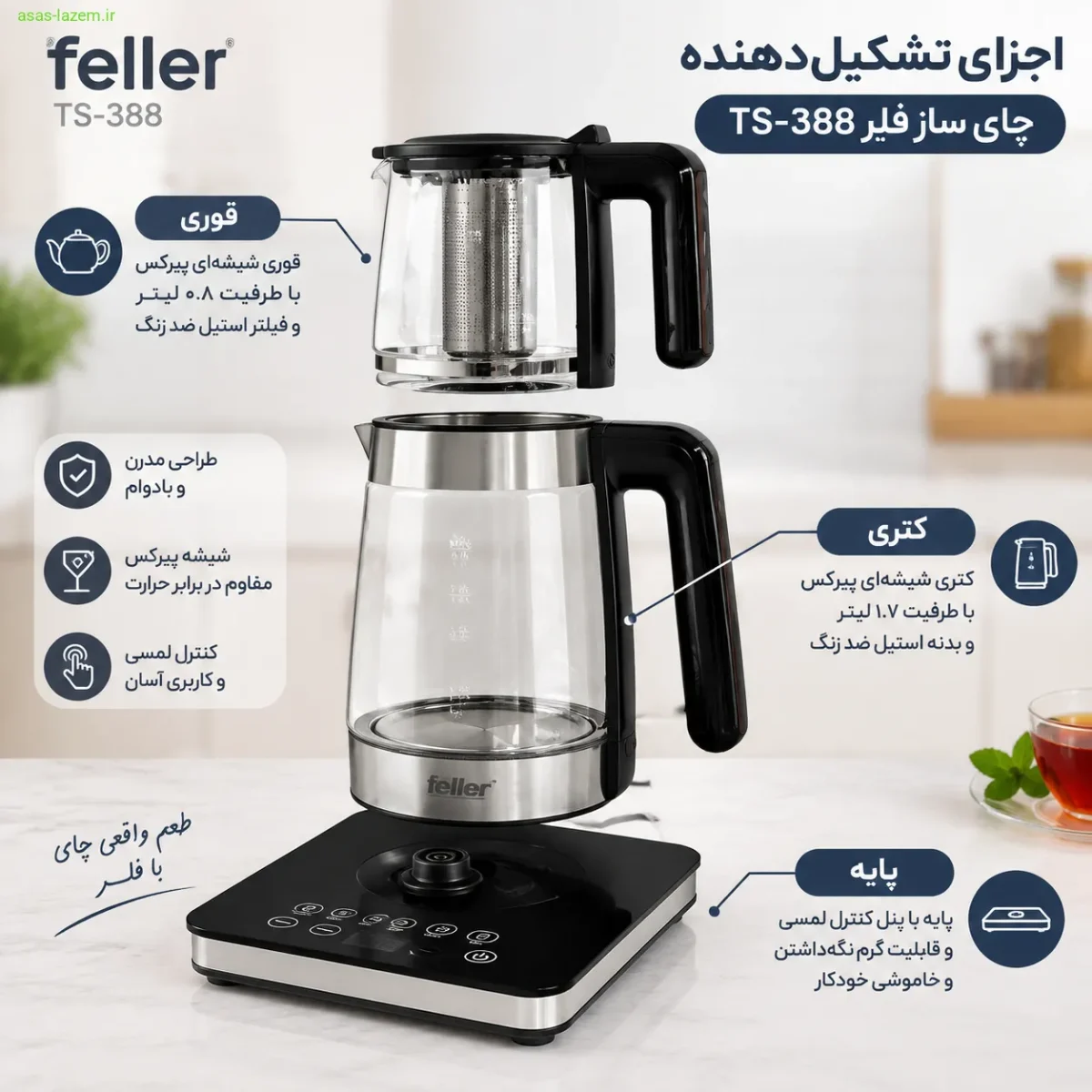 قطعات و متعلقات چای ساز روی هم فلر TS-388 اجزای تشکیلدهنده چای ساز فلر TS-388 شامل کتری، قوری و پایه