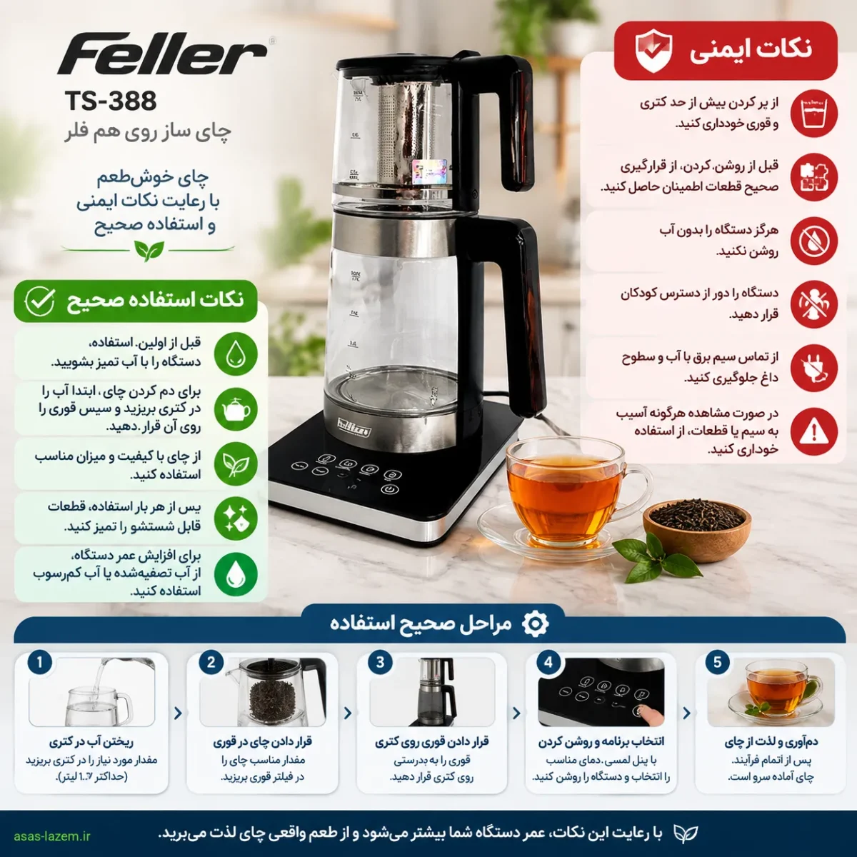 راهنمای ایمنی چای ساز فلر TS-388 نکات ایمنی و استفاده صحیح از چای ساز روی هم فلر TS-388
