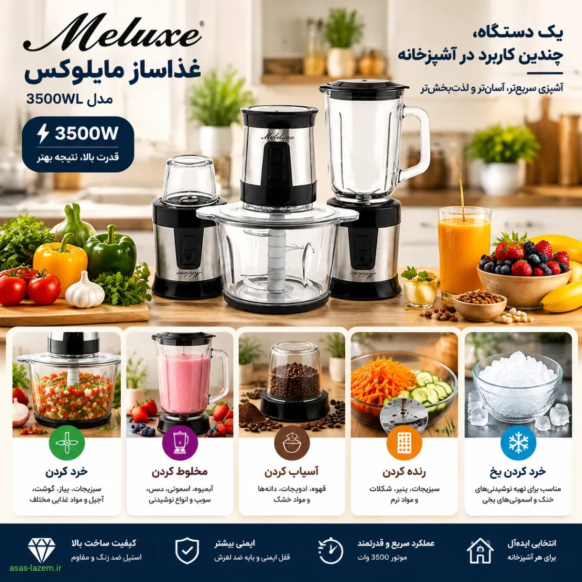 کاربردهای غذاساز مایل لوکس 3500WL در آشپزخانه
