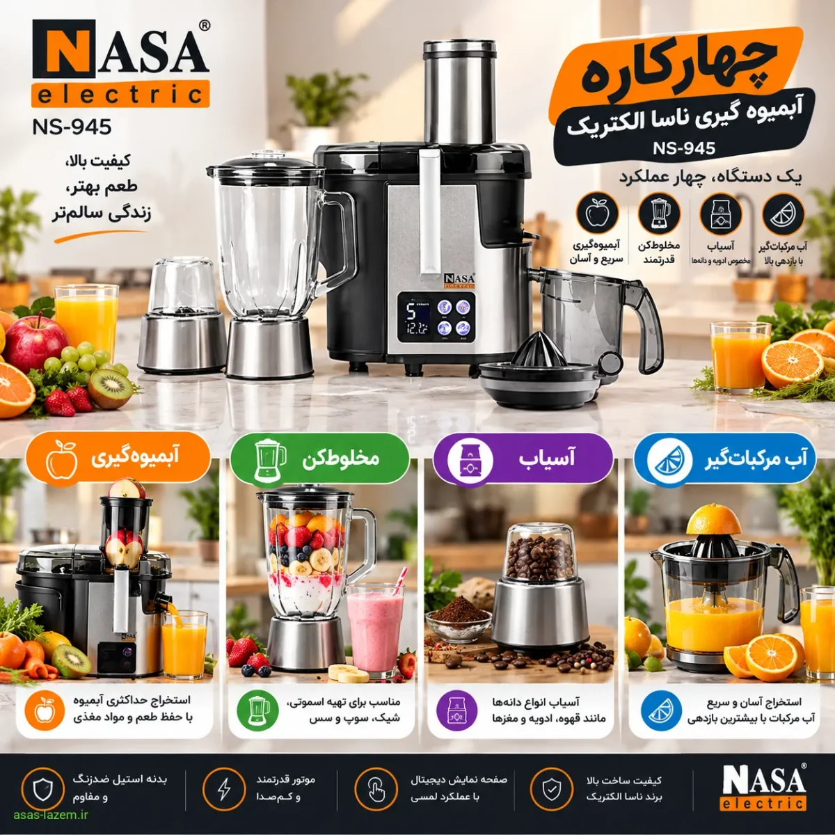 چهارکاره بودن آبمیوه گیری ناسا الکتریک NS-945 شامل آبمیوه‌گیری، مخلوط‌کن، آسیاب و آب مرکبات‌گیر