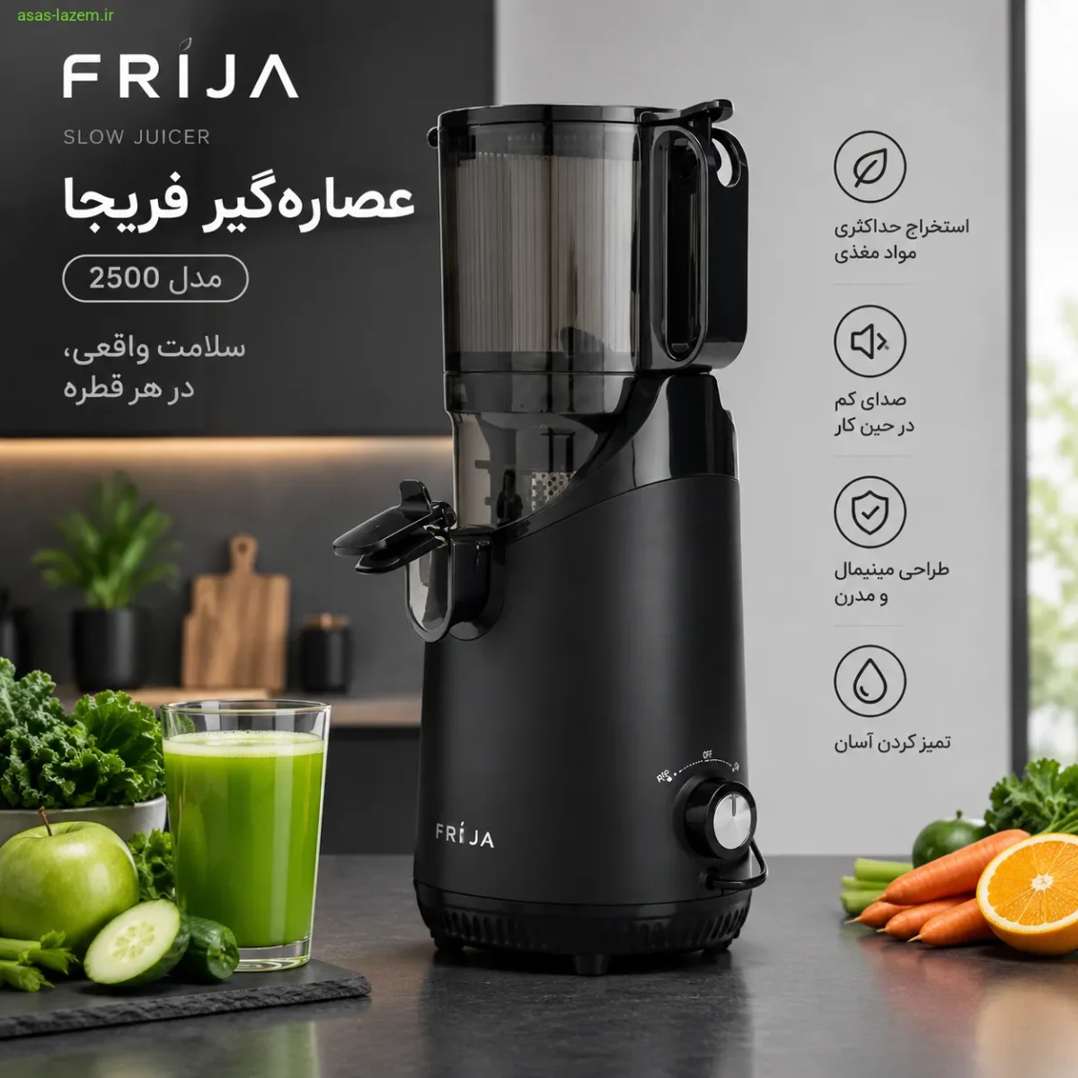 طراحی و ساختار ظاهری عصارهگیر فریجا 2500 طراحی مینیمال و بدنه مشکی عصارهگیر فریجا مدل 2500