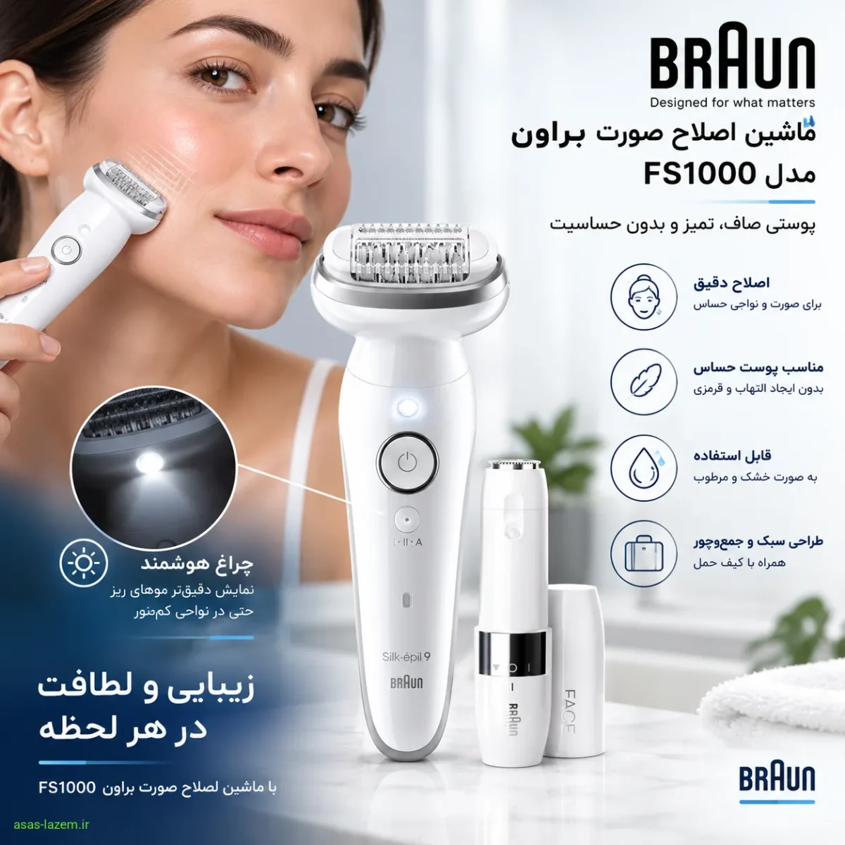 ماشین اصلاح صورت براون مدل FS1000 با چراغ هوشمند