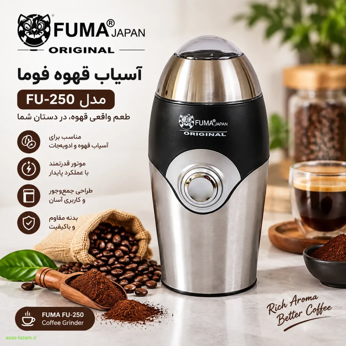 نمای کلی آسیاب قهوه فوما مدل FU-250
