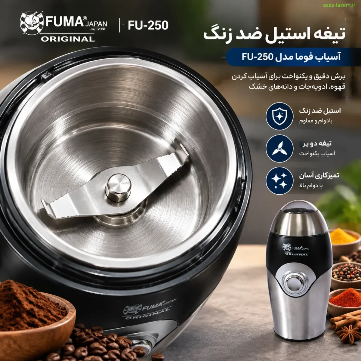 تیغه استیل ضد زنگ آسیاب فوما FU-250
