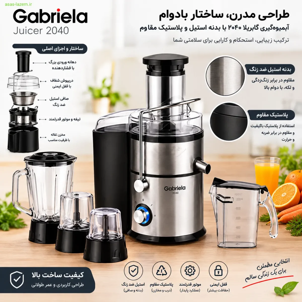 طراحی و ساختار آبمیوه‌گیری گابریلا ۲۰۴۰ با بدنه استیل و پلاستیک مقاوم