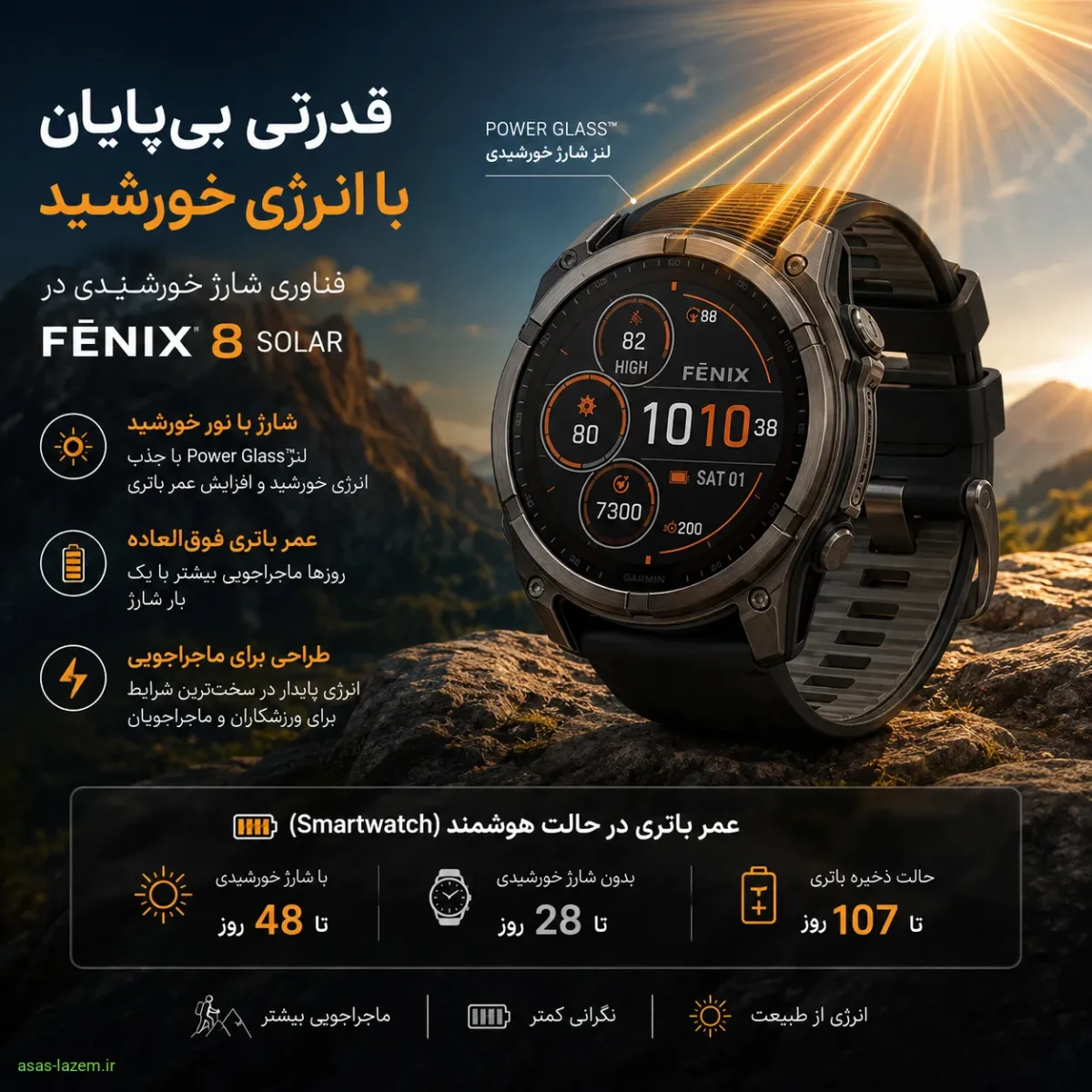 فناوری شارژ خورشیدی و عمر باتری طولانی ساعت گارمین فنیکس 8 سولار