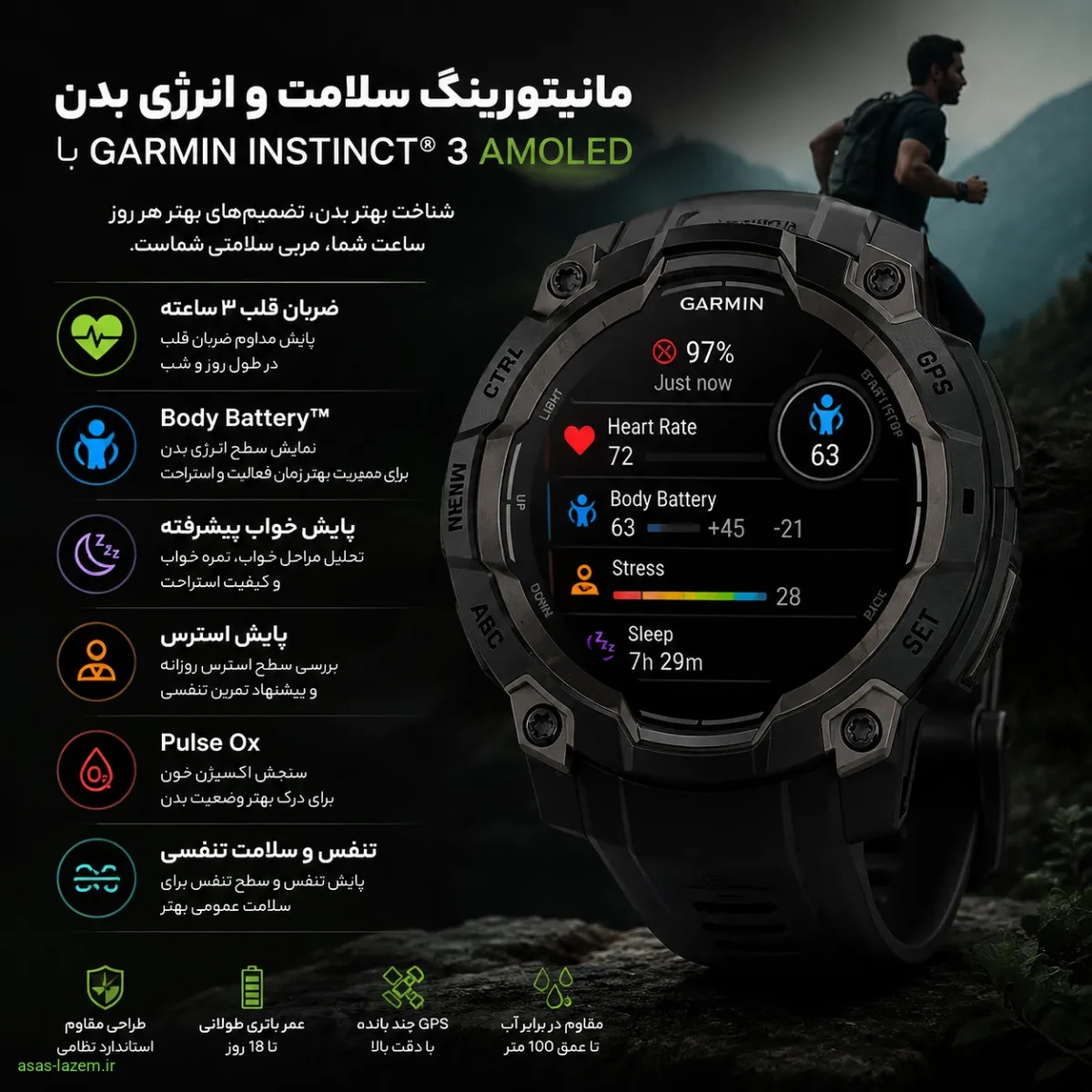 مانیتورینگ سلامت و انرژی بدن ساعت گارمین اینستینکت 3