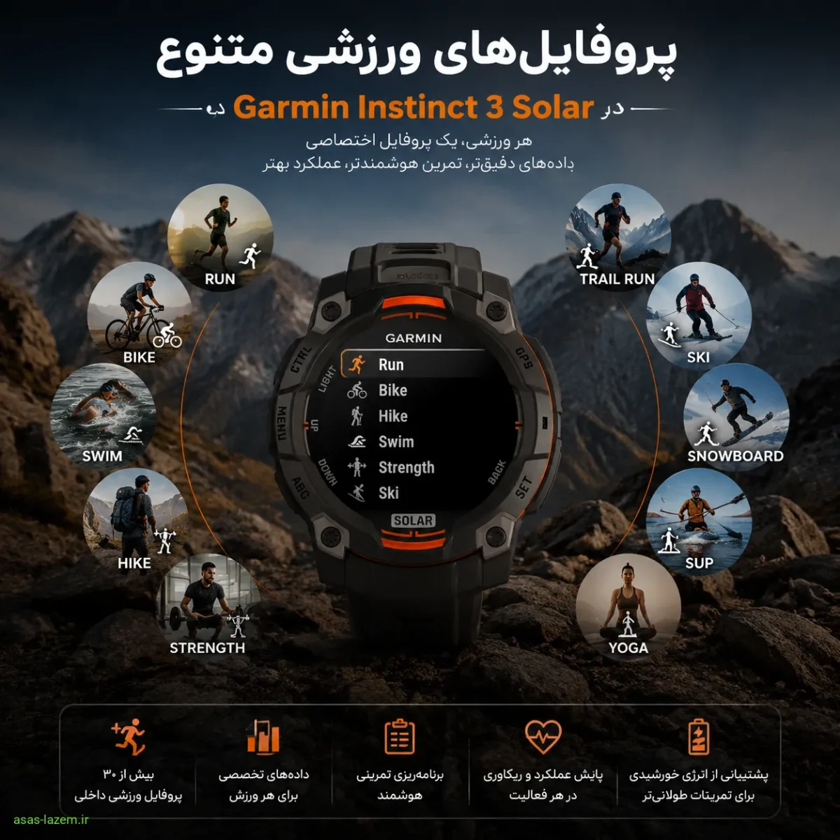 پروفایل های ورزشی متنوع ساعت هوشمند گارمین Instinct 3 Solar