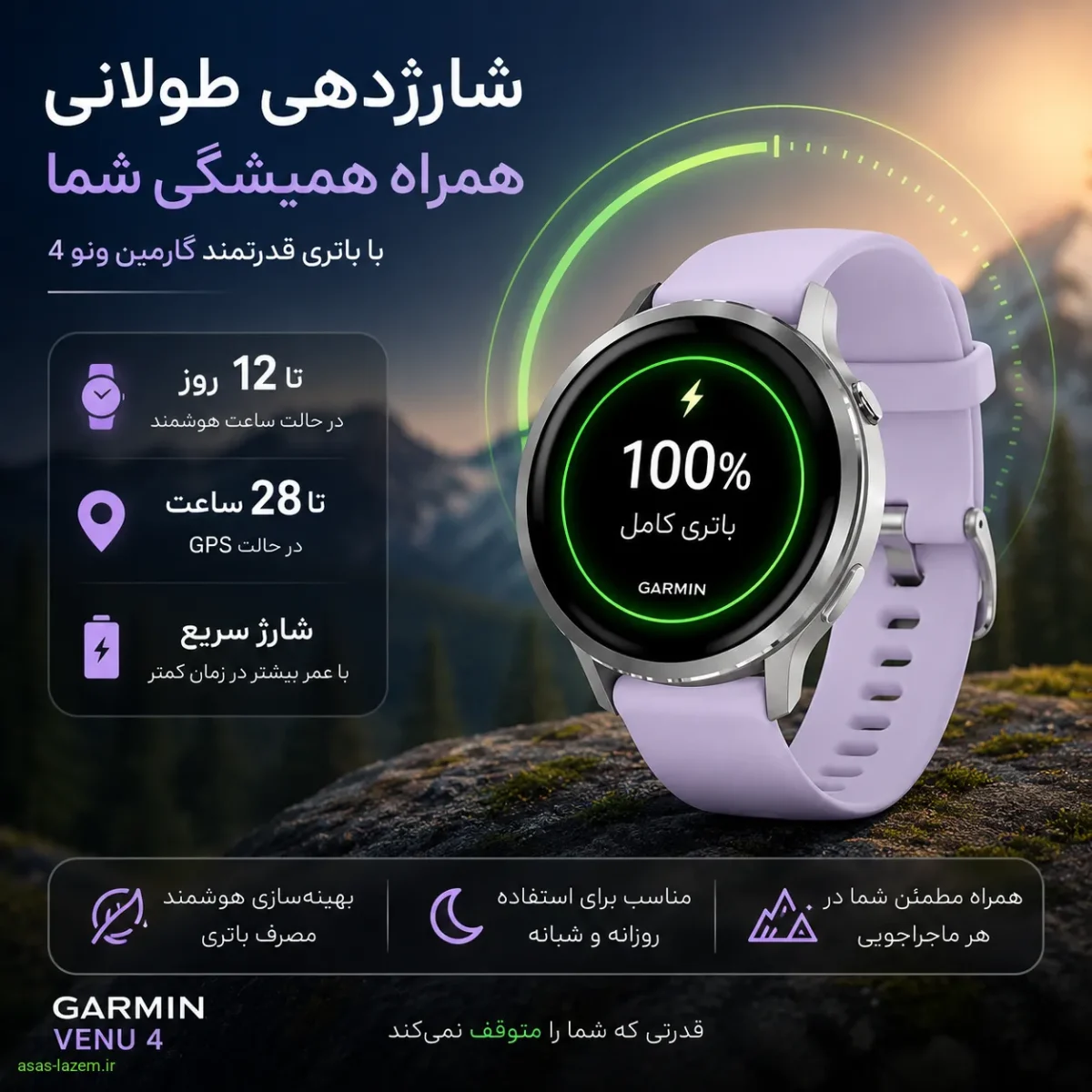 باتری قدرتمند و ماندگاری بالای Garmin Venu 4 41mm شارژدهی طولانی مدت باتری ساعت هوشمند گارمین ونو 4