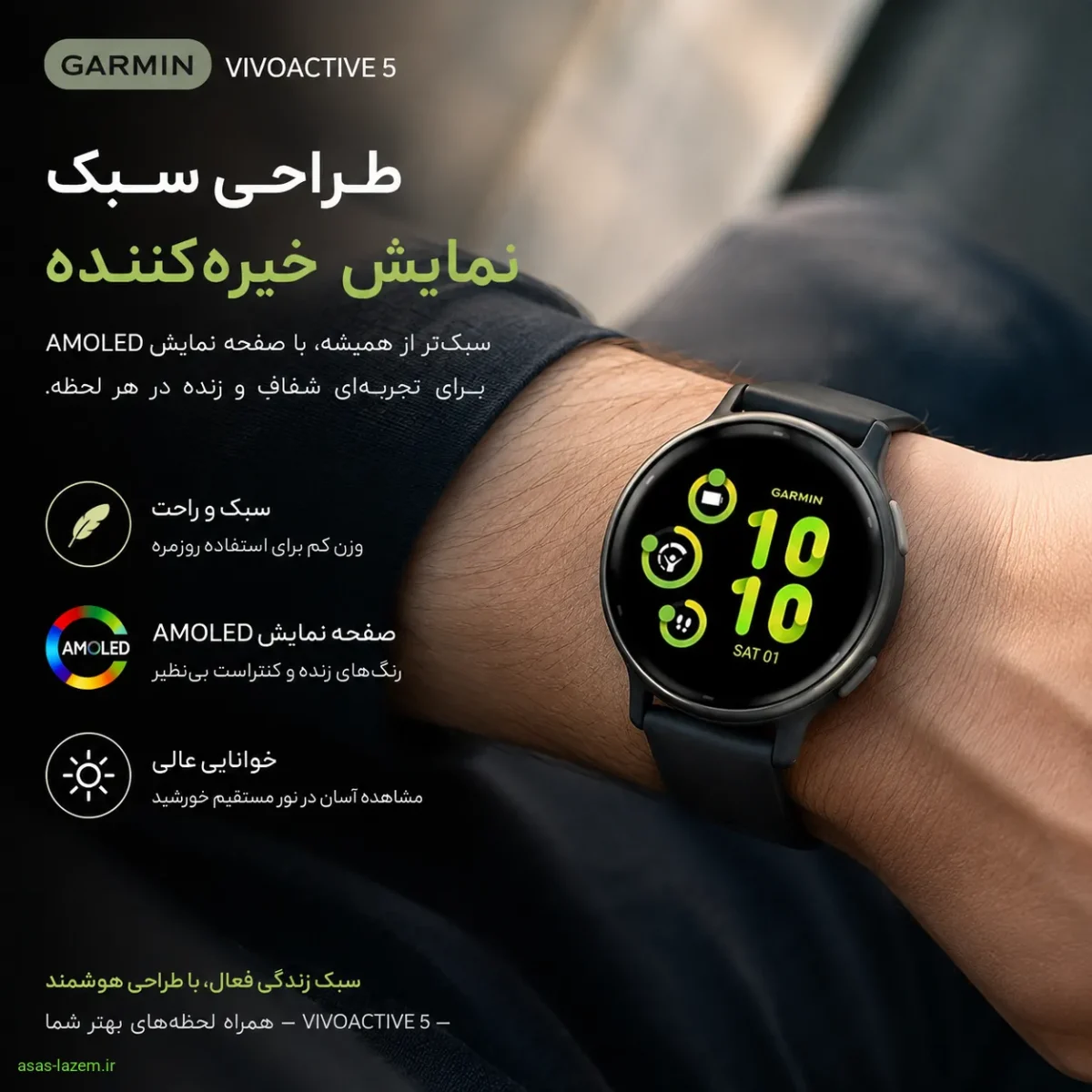 طراحی و نمایشگر ساعت گارمین Vivoactive 5 طراحی سبک و صفحه نمایش امولد ساعت هوشمند گارمین ویوو اکتیو 5 روی مچ دست