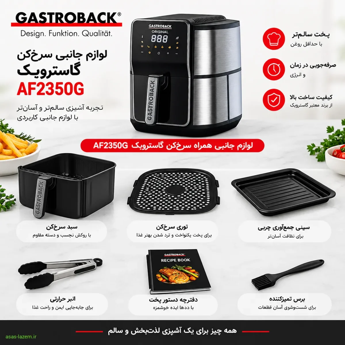 لوازم جانبی سرخ‌کن گاستروبک AF2350G
