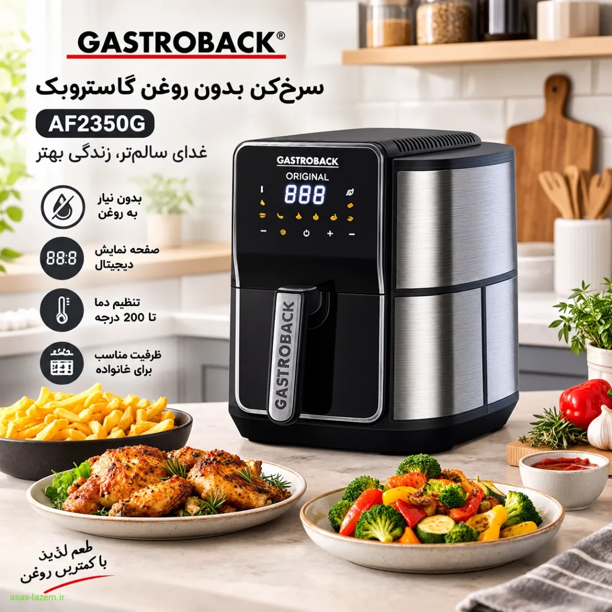 استفاده از سرخ‌کن گاستروبک AF2350G در آشپزخانه