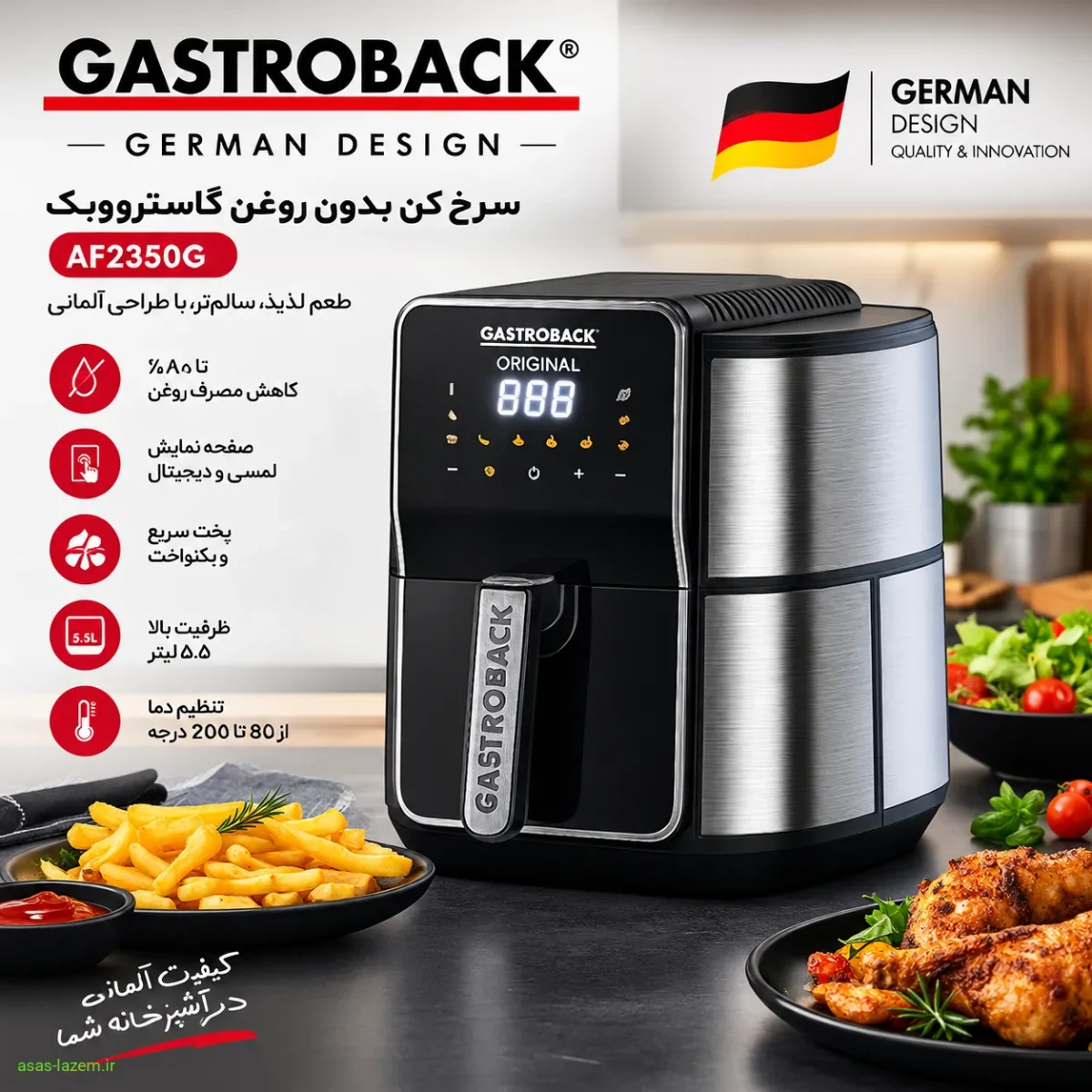 سرخ‌کن گاستروبک AF2350G با طراحی آلمانی