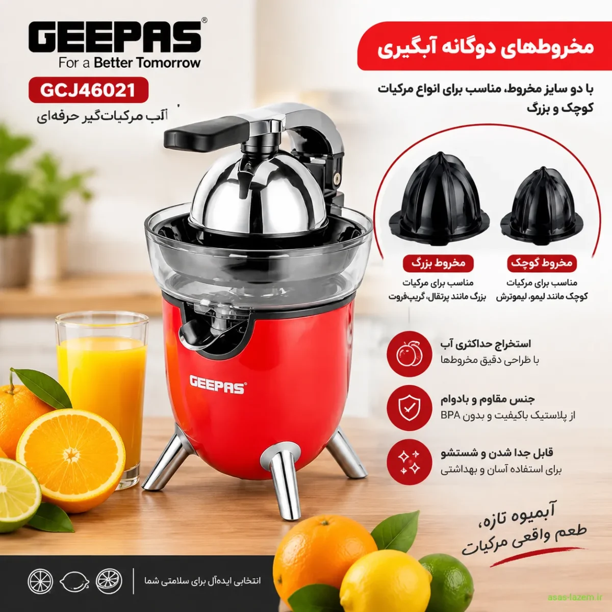 مخروط‌های دوگانه آبگیری جی پاس GCJ46021