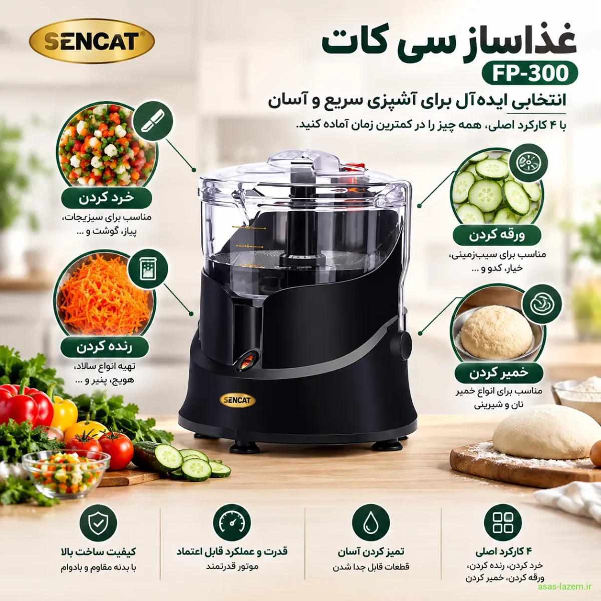 غذاساز سی کات FP-300؛ یک دستگاه، چهار عملکرد غذاساز سی کات FP-300 با چهار کارکرد اصلی