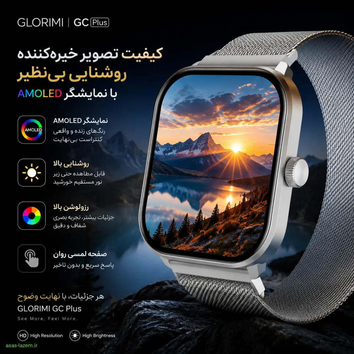 کیفیت تصویر و روشنایی نمایشگر آمولد ساعت هوشمند گلوریمی GC Plus