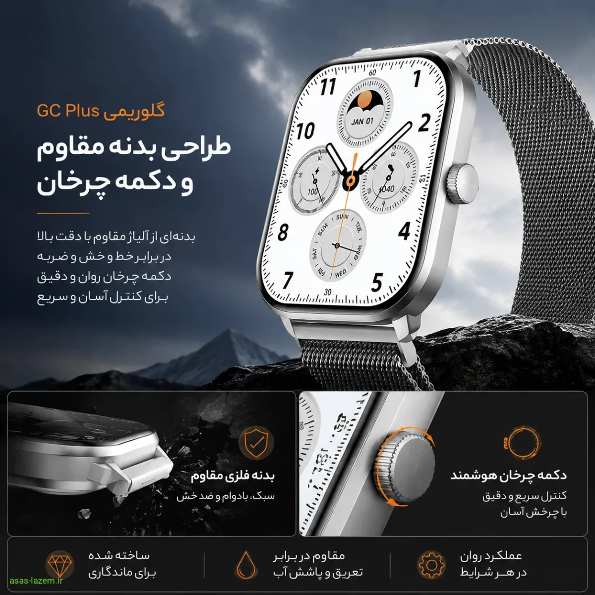 طراحی بدنه مقاوم و دکمه چرخان ساعت هوشمند گلوریمی جی سی پلاس