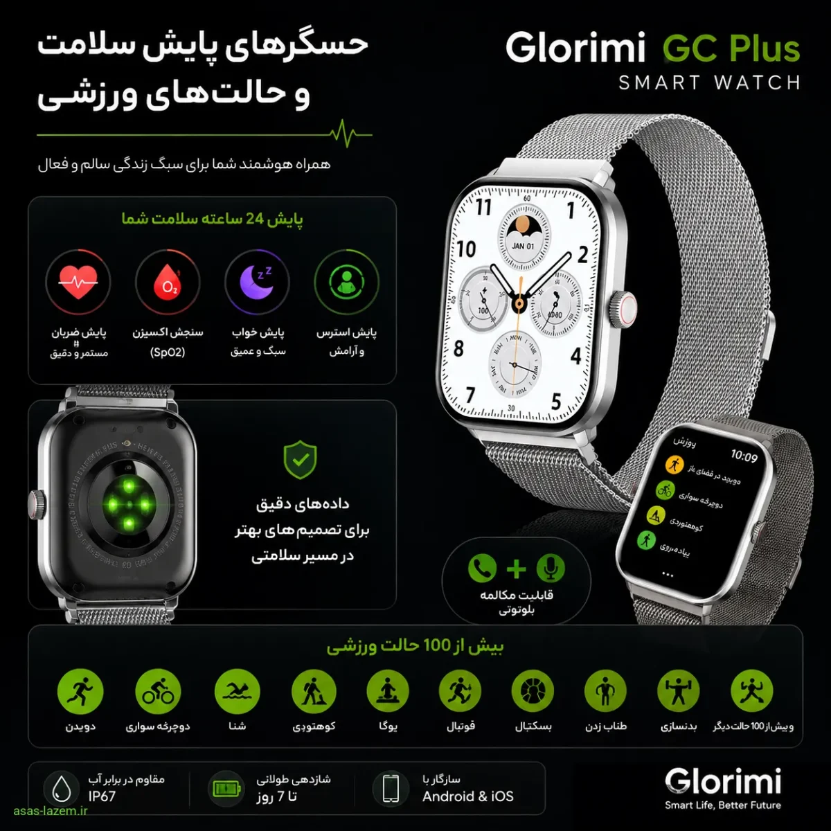 حسگرهای پایش سلامت و حالت‌های ورزشی ساعت هوشمند گلوریمی مدل GC Plus