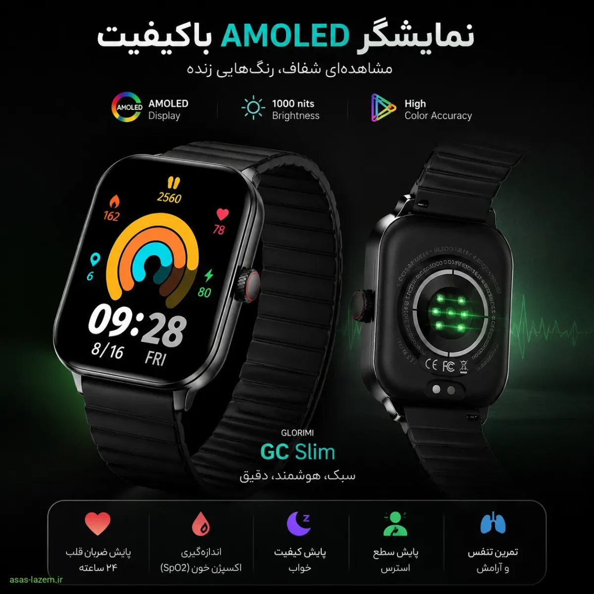 نمایشگر باکیفیت AMOLED و سنسورهای سلامتی پشت ساعت هوشمند گلوریمی GC Slim