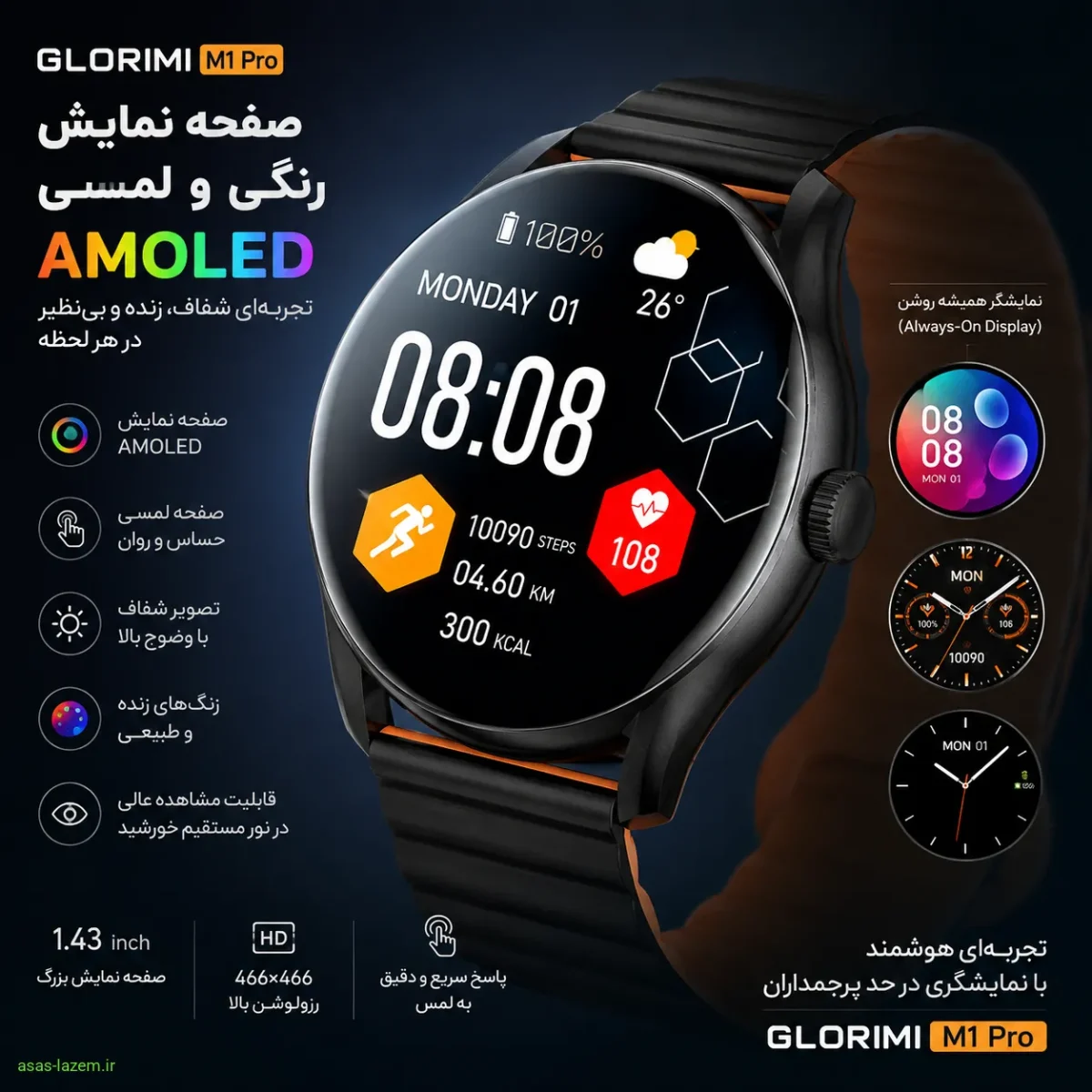 صفحه نمایش رنگی و لمسی AMOLED ساعت هوشمند گلوریمی M1 Pro