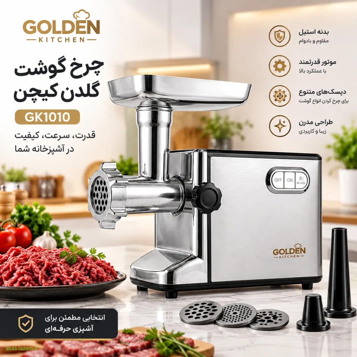 چرخ گوشت گلدن کیچن GK1010 با بدنه استیل و طراحی مدرن
