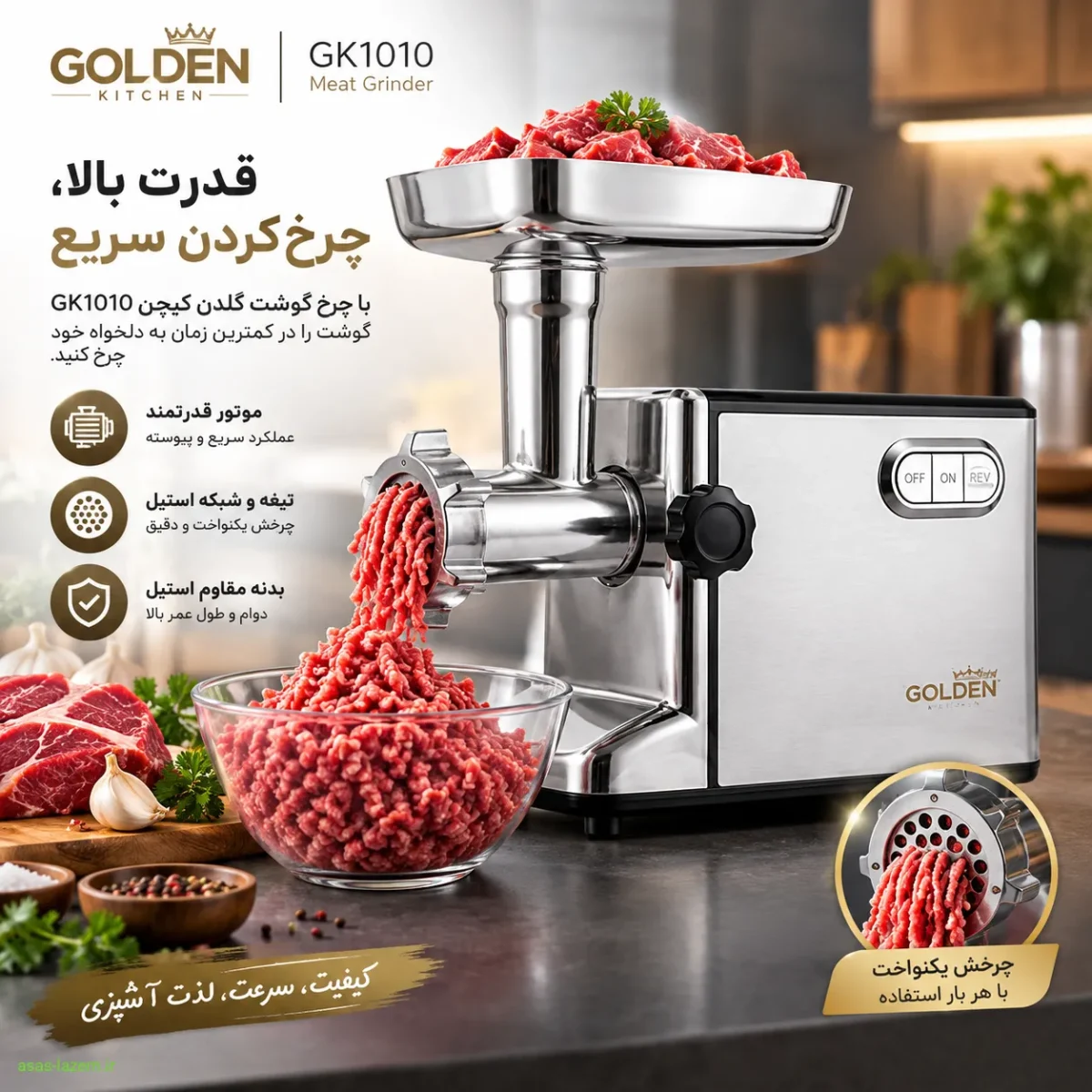 عملکرد قدرتمند چرخ گوشت گلدن کیچن GK1010 در چرخ کردن گوشت