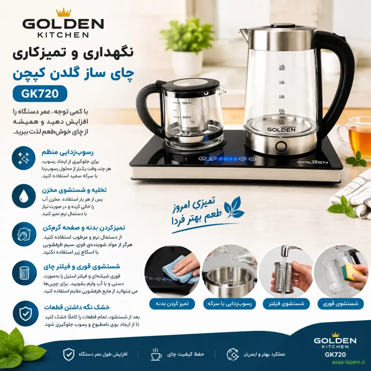 نگهداری و تمیزکاری چای ساز گلدن کیچن GK720
