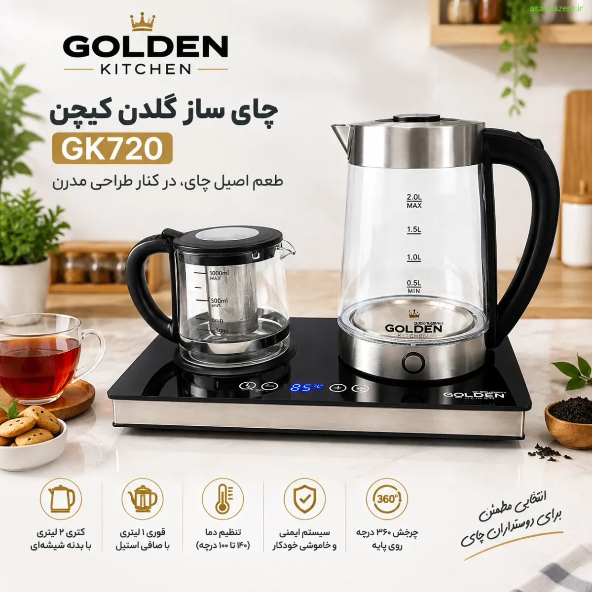 چیدمان کنار هم چای ساز گلدن کیچن GK720