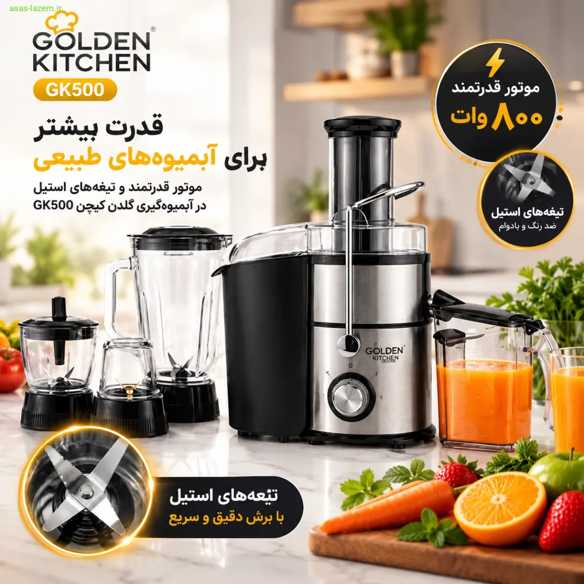 موتور ۸۰۰ وات و تیغه‌های استیل آبمیوه‌گیری گلدن کیچن GK500