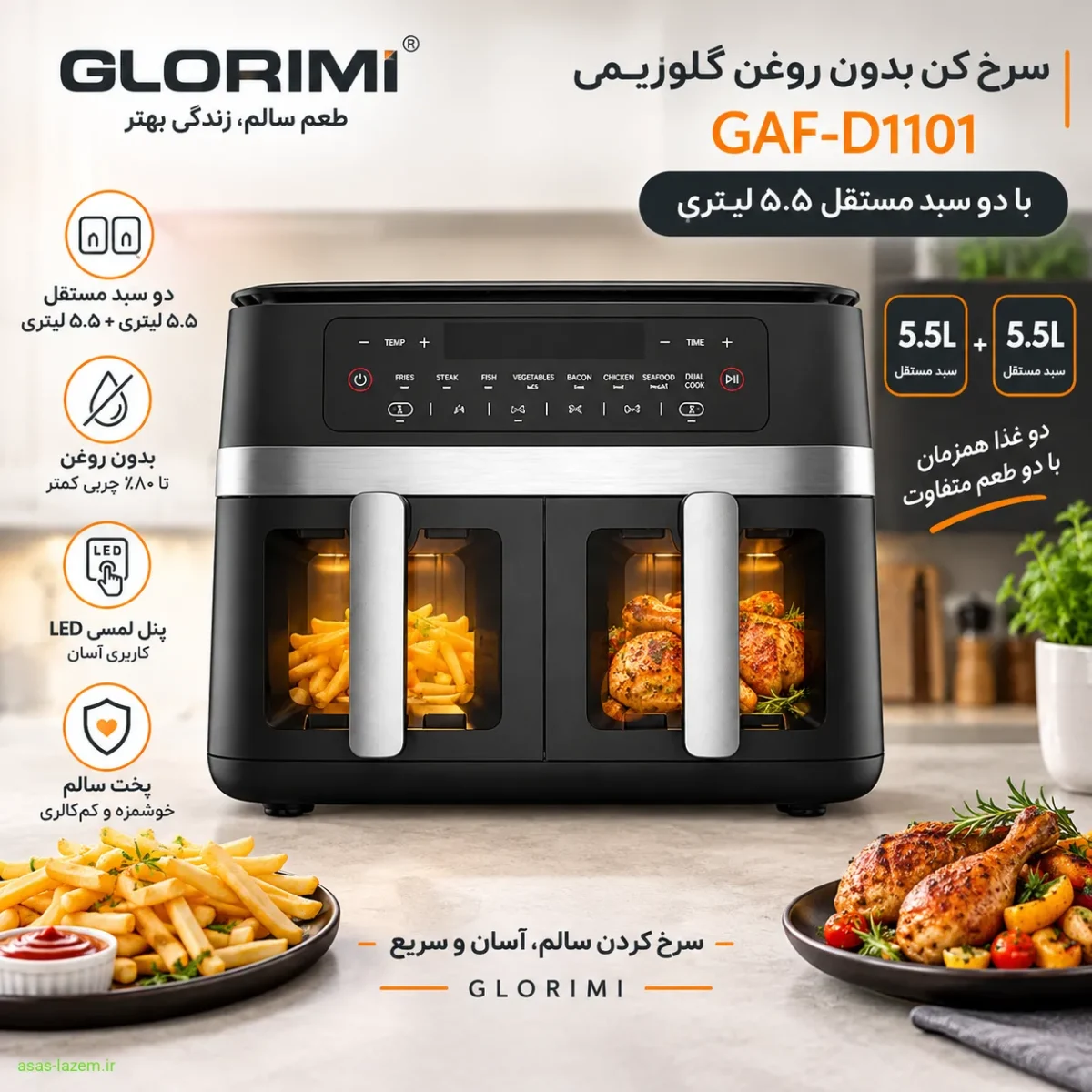 سرخ کن بدون روغن گلوریمی GAF-D1101 با دو سبد مستقل ۵.۵ لیتری